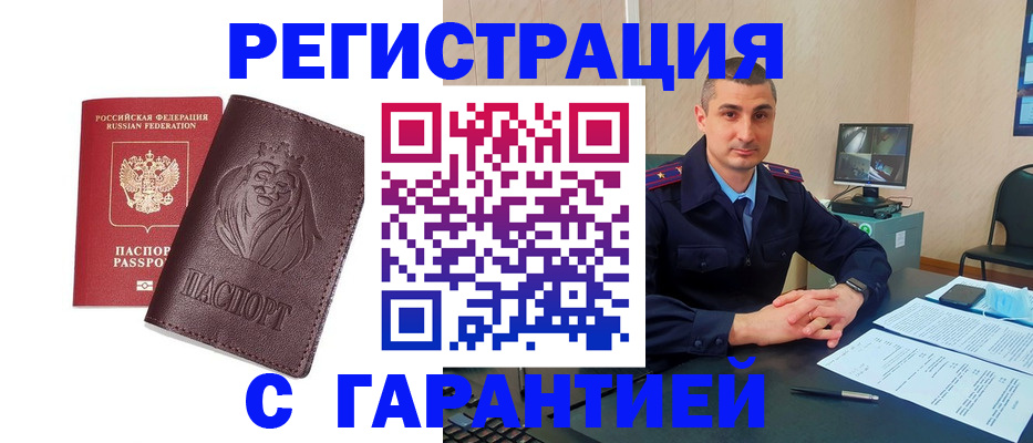 прописка для военкомата в Гудермесе