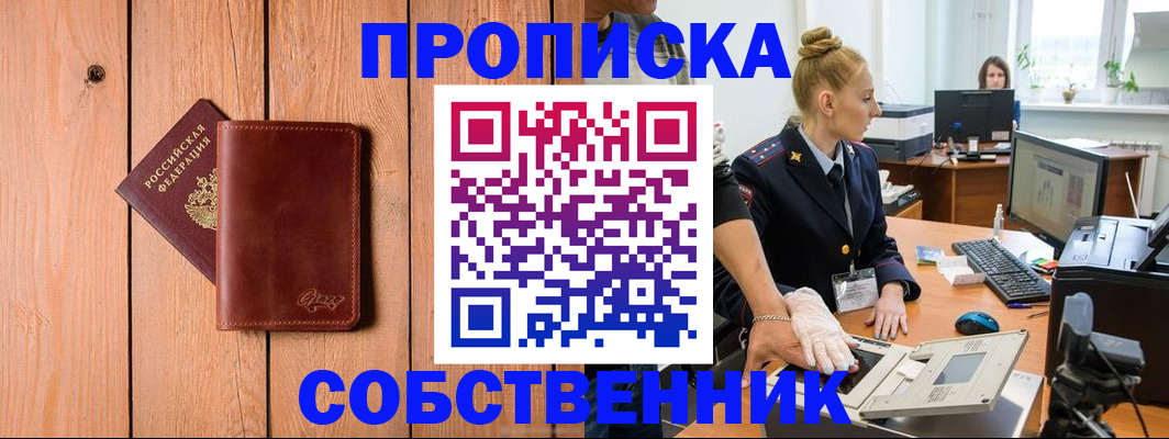 временная прописка в Гудермесе